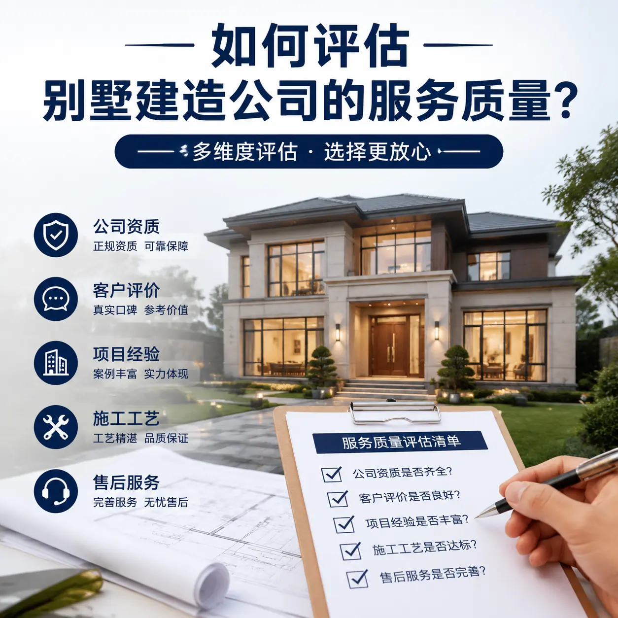 如何评估 七星关 别墅建造公司的服务质量？