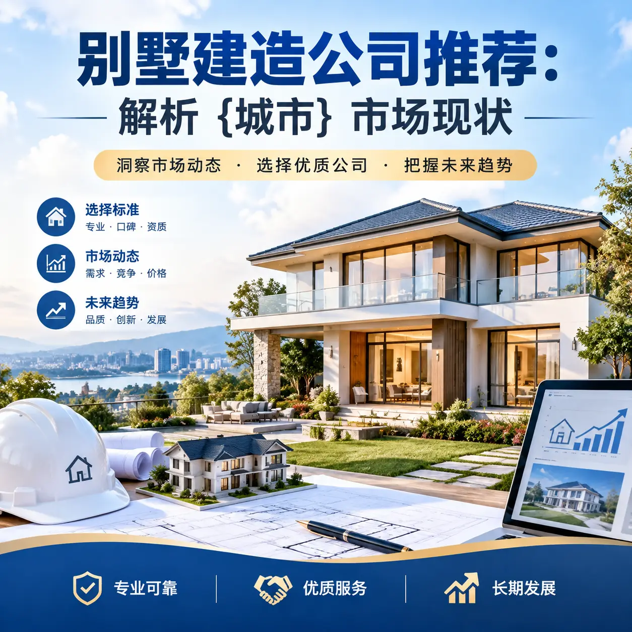 别墅建造公司推荐:解析 七星关 市场现状